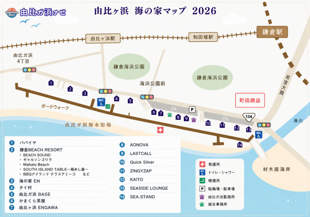 由比ヶ浜海の家マップ2026