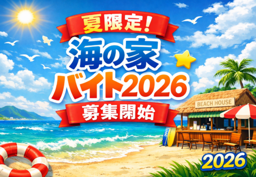 由比ガ浜 海の家 バイト 2026