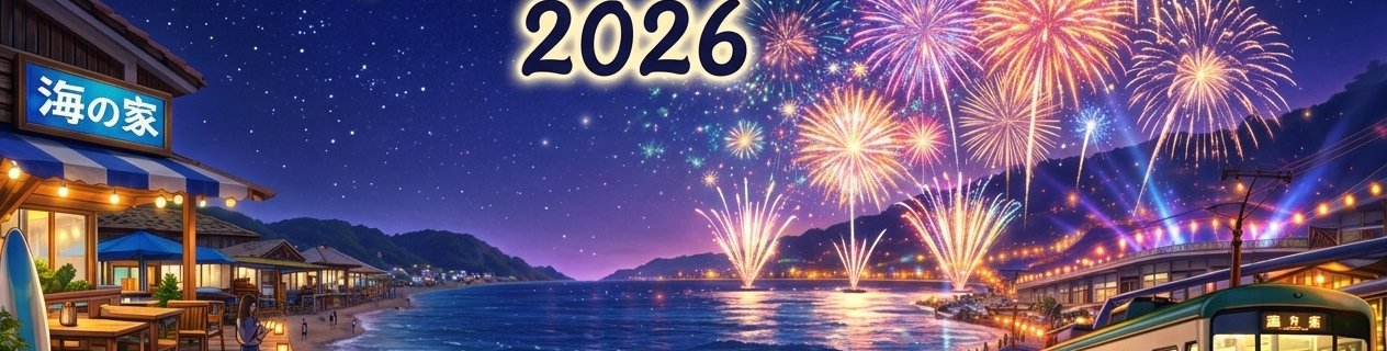 第78回鎌倉花火大会2026の夜の由比ガ浜で、海の家と江ノ電を背景に花火が打ち上がる様子のイラスト