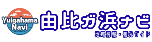 由比ガ浜ナビ