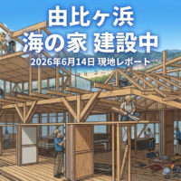 由比ヶ浜 海の家 2026 建設状況の現地レポート用アイキャッチ画像（6月14日）
