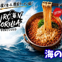 由比ガ浜、海の家「ギャルソンゴリラ」の紹介記事画像